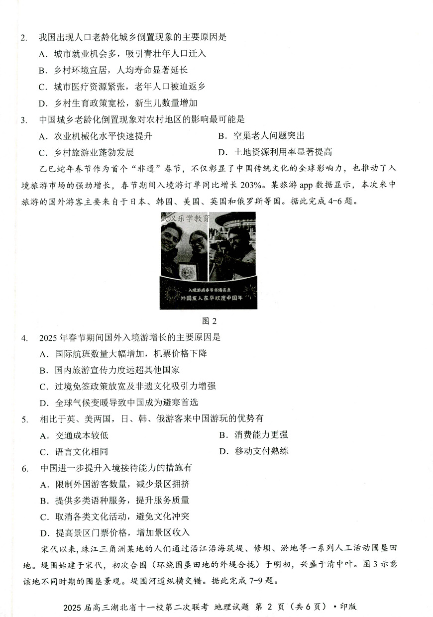 湖北十一校第二次联考地理试卷第2页