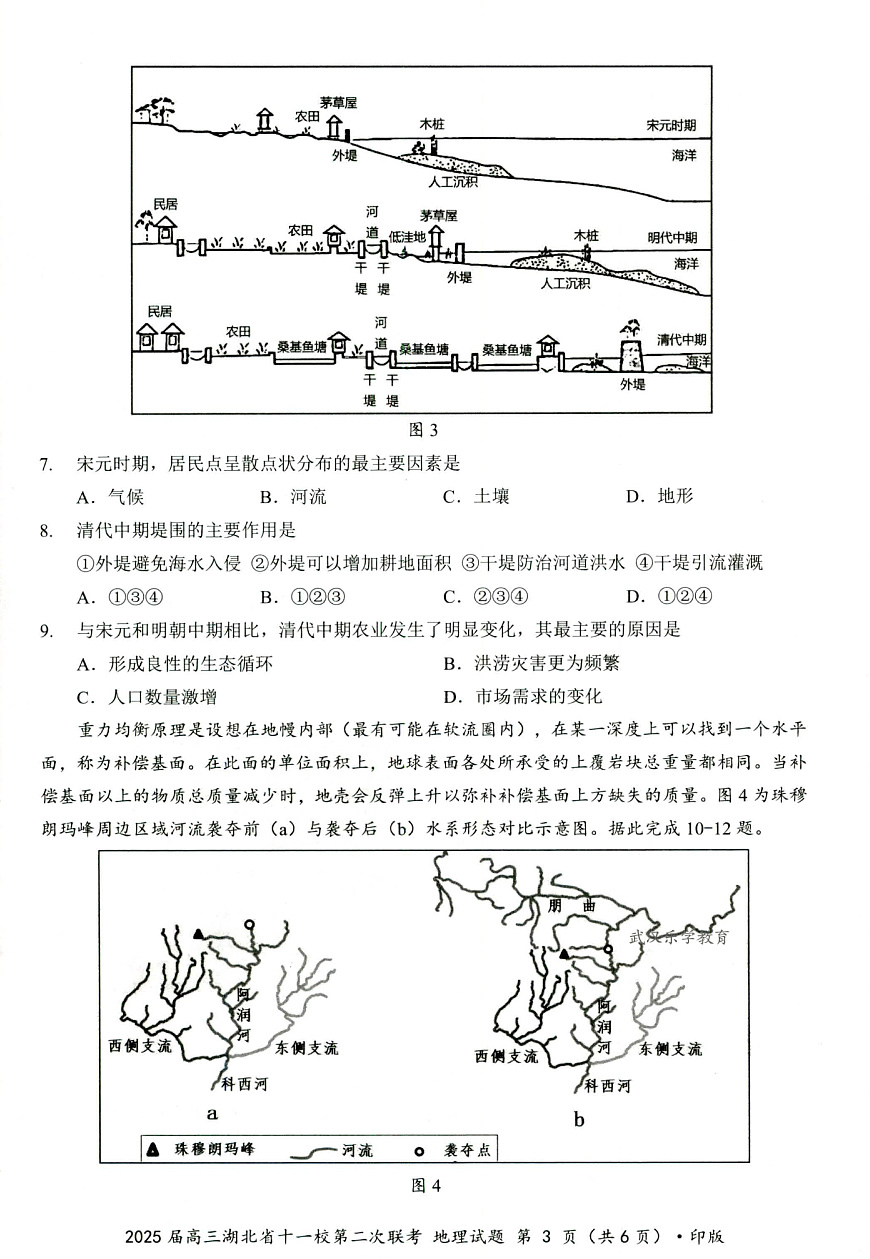 湖北十一校第二次联考地理试卷第3页