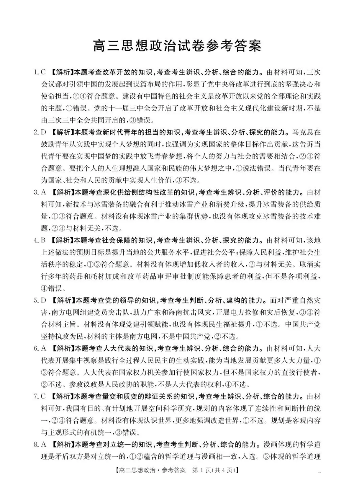 思想政治答案第1页