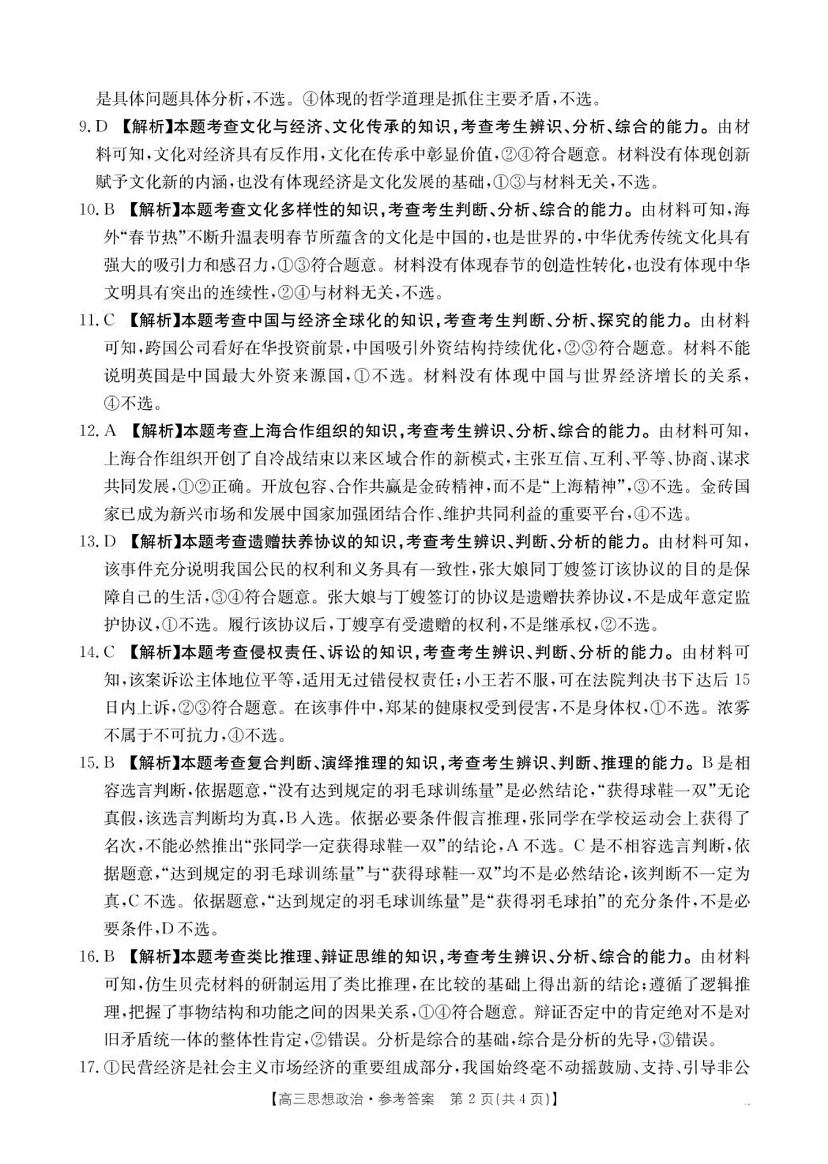 思想政治答案第2页