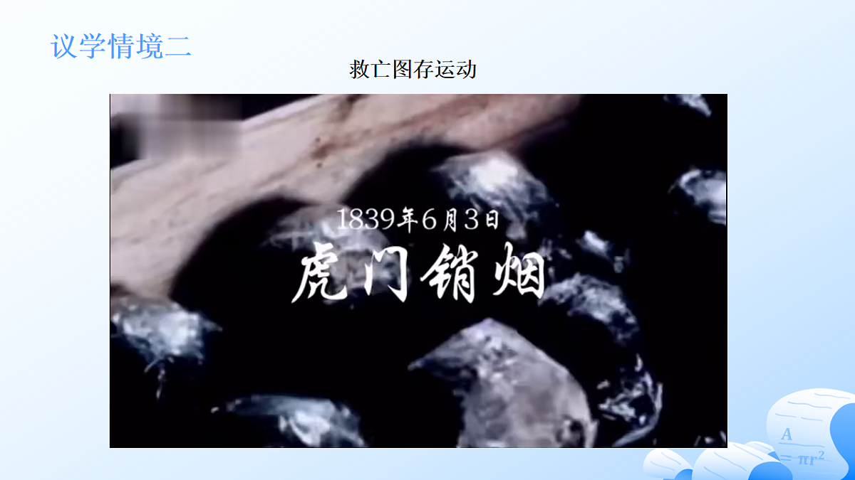 人教统编版高一政治必修三1.1中国人民共和国成立前各种政治力量课件第7页