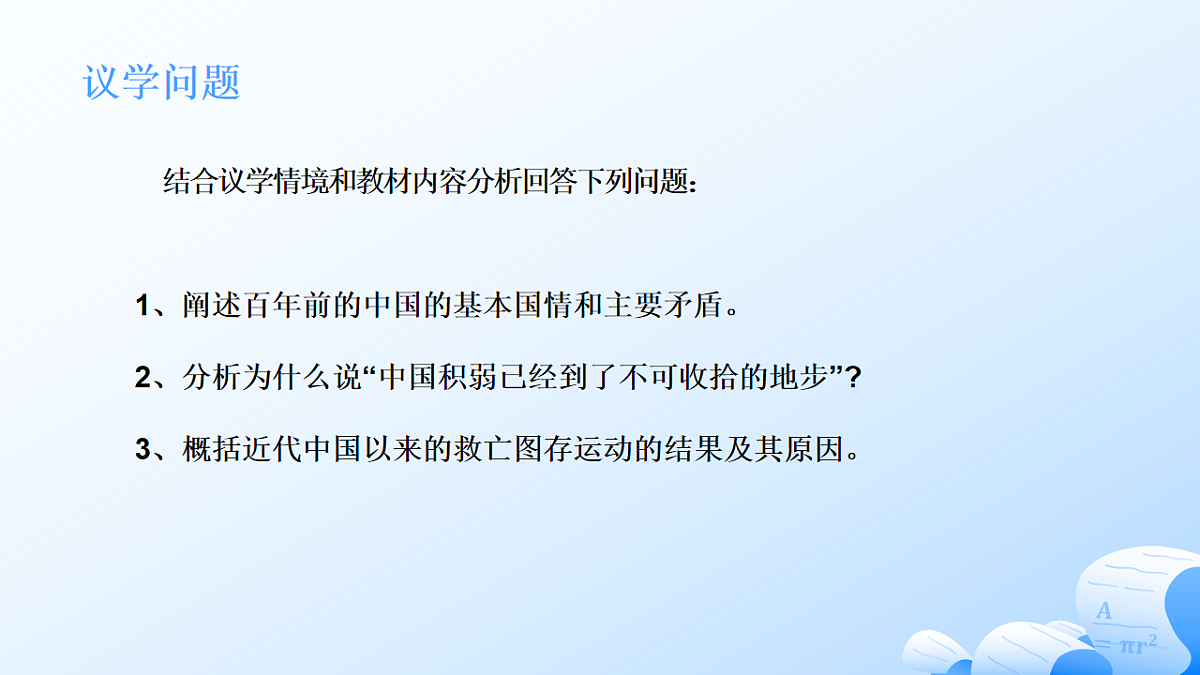 人教统编版高一政治必修三1.1中国人民共和国成立前各种政治力量课件第8页