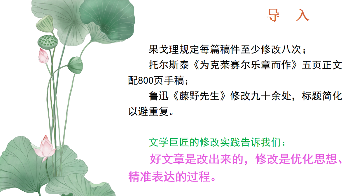 专题01:“文章修改”单元写作指导-【同步作文课件】2024-2025学年高二语文单元写作深度指导(人教统编版选必下册)第2页