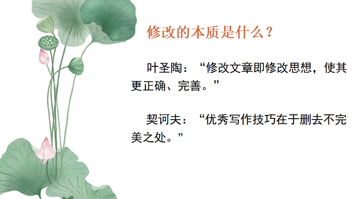 专题01:“文章修改”单元写作指导-【同步作文课件】2024-2025学年高二语文单元写作深度指导(人教统编版选必下册)第3页