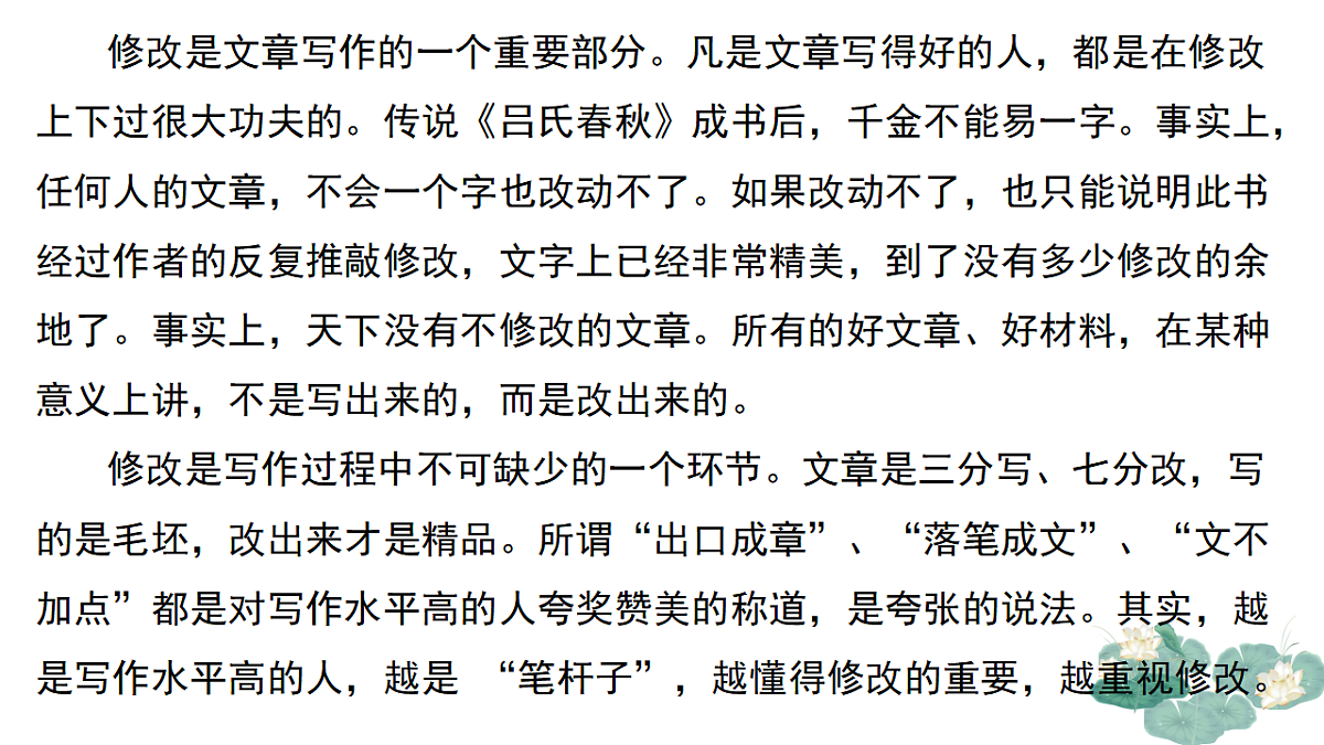 专题01:“文章修改”单元写作指导-【同步作文课件】2024-2025学年高二语文单元写作深度指导(人教统编版选必下册)第6页