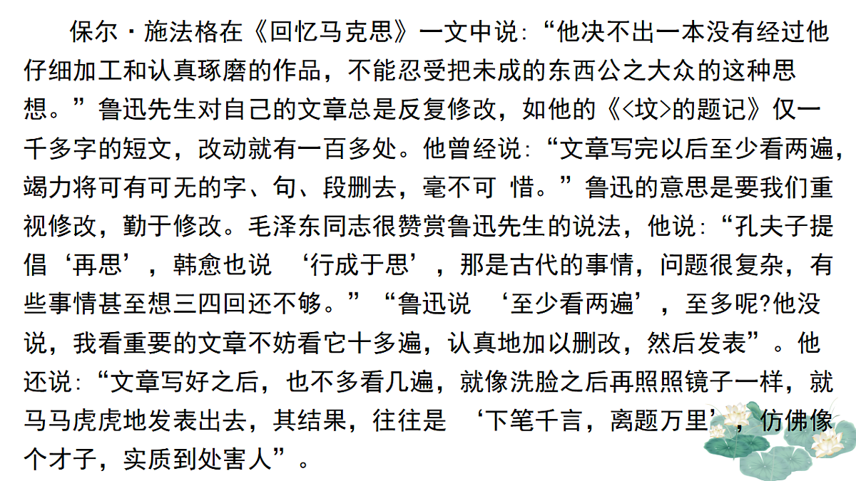 专题01:“文章修改”单元写作指导-【同步作文课件】2024-2025学年高二语文单元写作深度指导(人教统编版选必下册)第7页