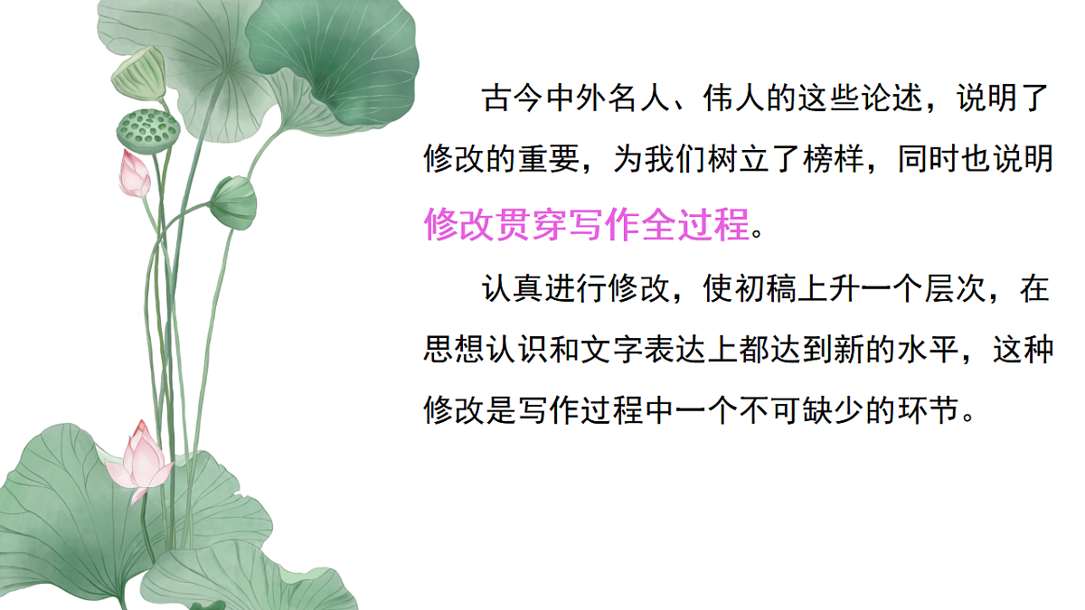 专题01:“文章修改”单元写作指导-【同步作文课件】2024-2025学年高二语文单元写作深度指导(人教统编版选必下册)第8页