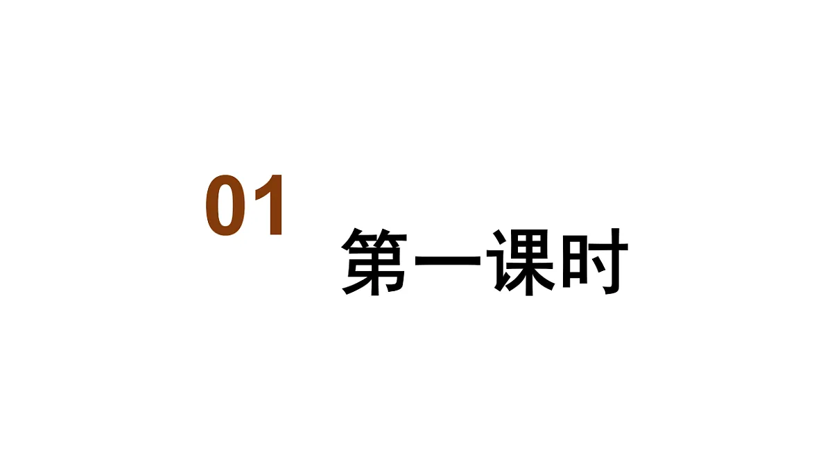 统编版语文七年级语文下册 第六单元第21课《古代诗歌五首》课件第2页