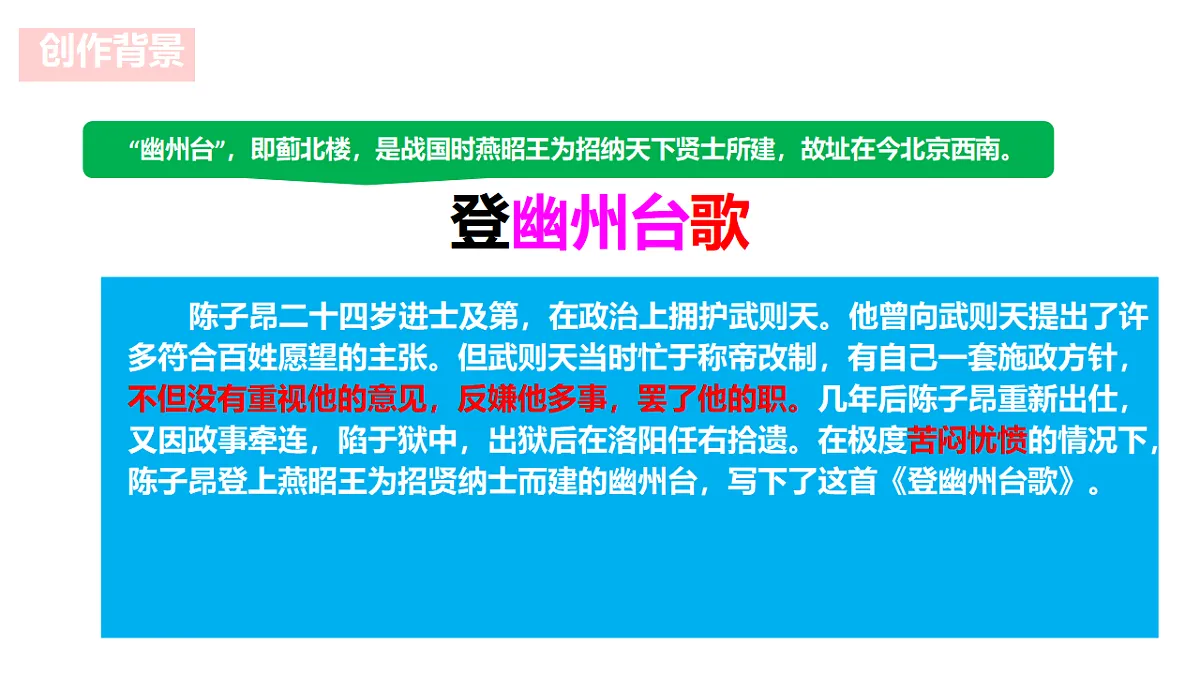 统编版语文七年级语文下册 第六单元第21课《古代诗歌五首》课件第7页