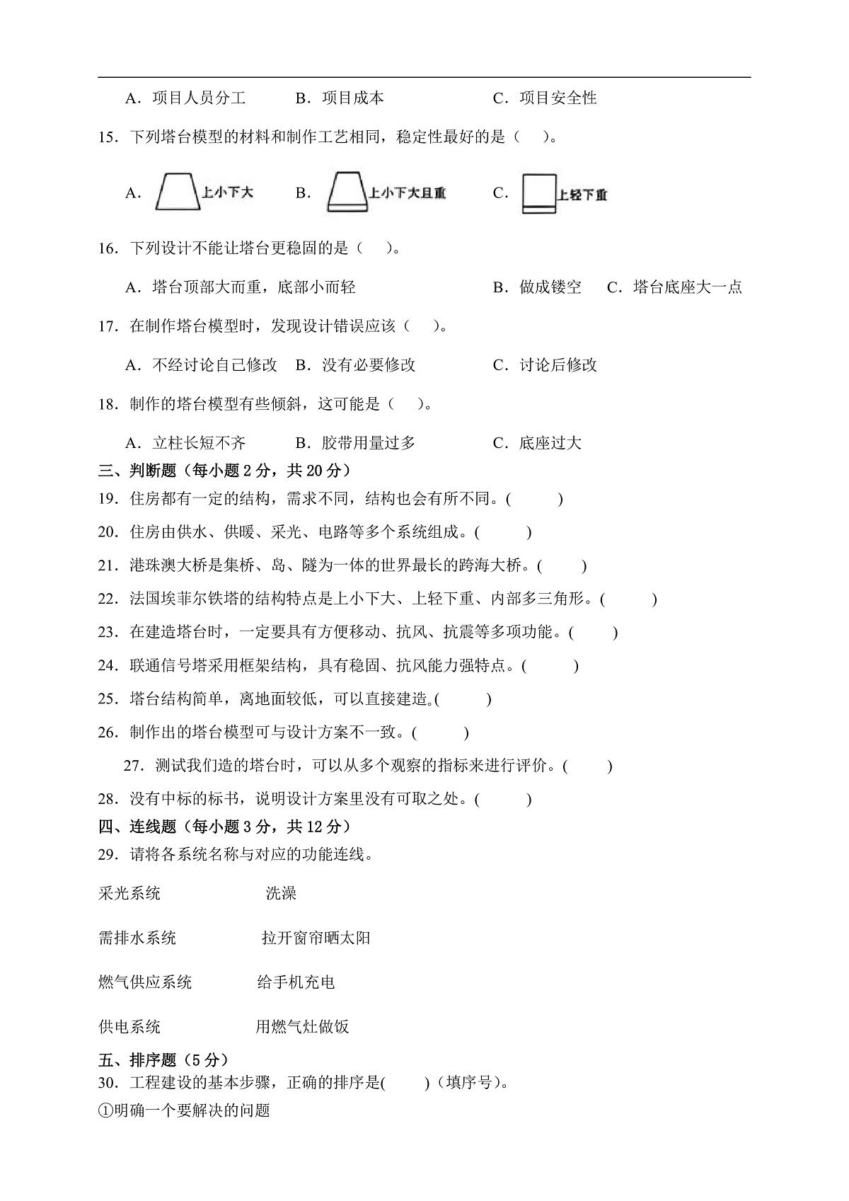 教科版(2017)六年级下册科学第一单元质量检测卷(学生卷)第2页