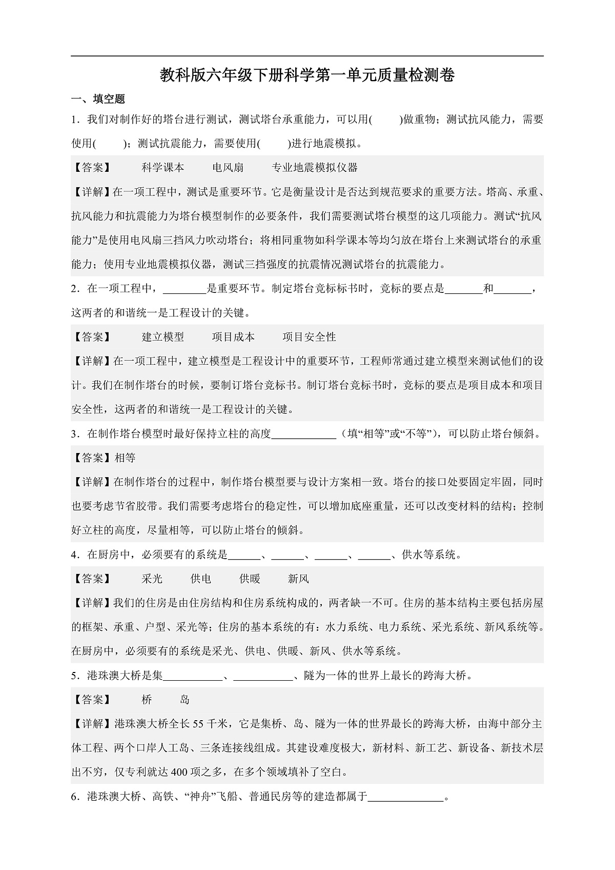 教科版(2017)六年级下册科学第一单元质量检测卷(解析卷)第1页