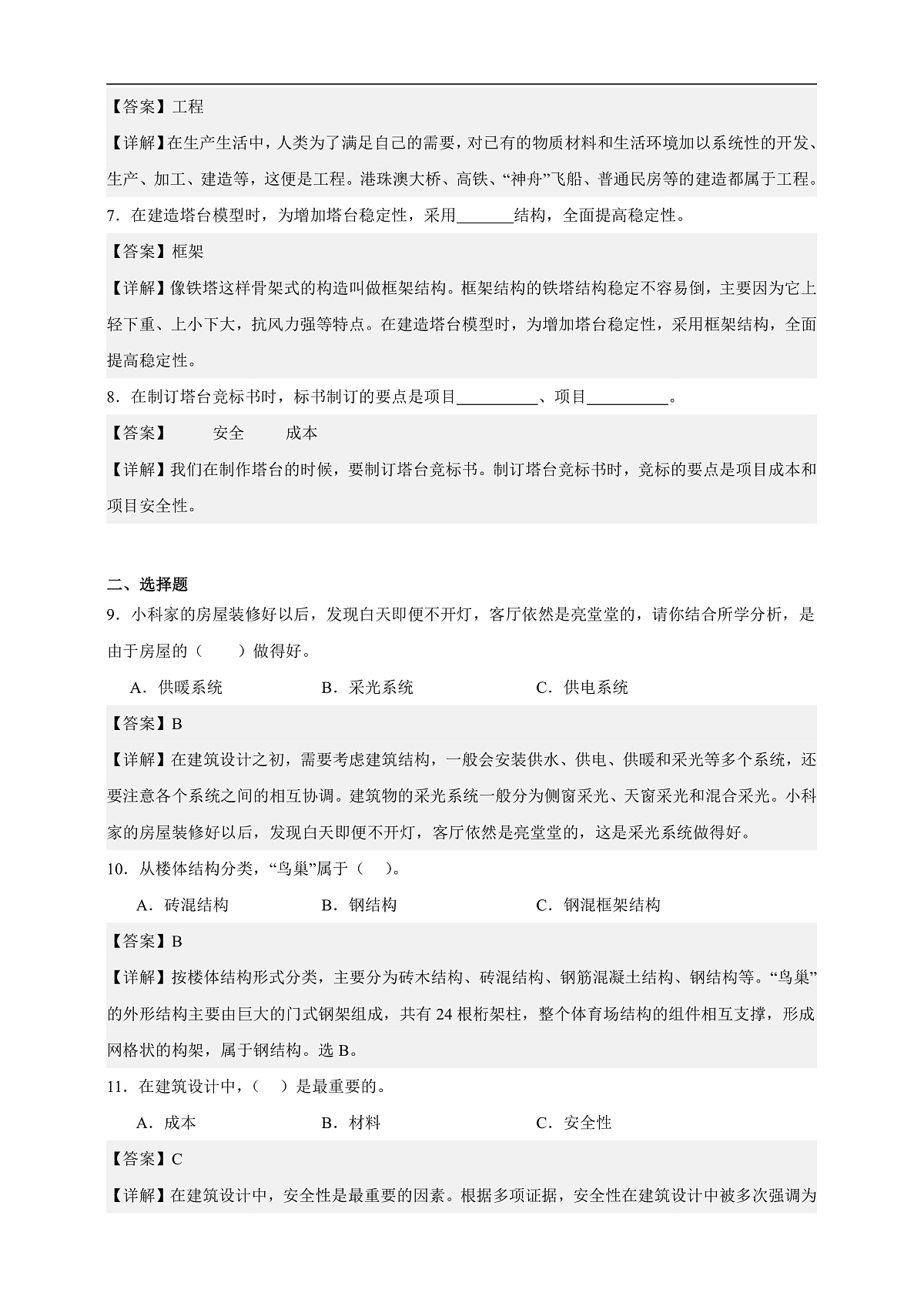教科版(2017)六年级下册科学第一单元质量检测卷(解析卷)第2页