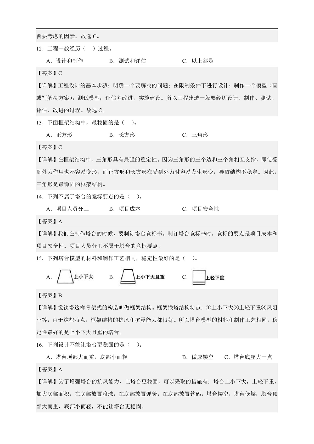 教科版(2017)六年级下册科学第一单元质量检测卷(解析卷)第3页