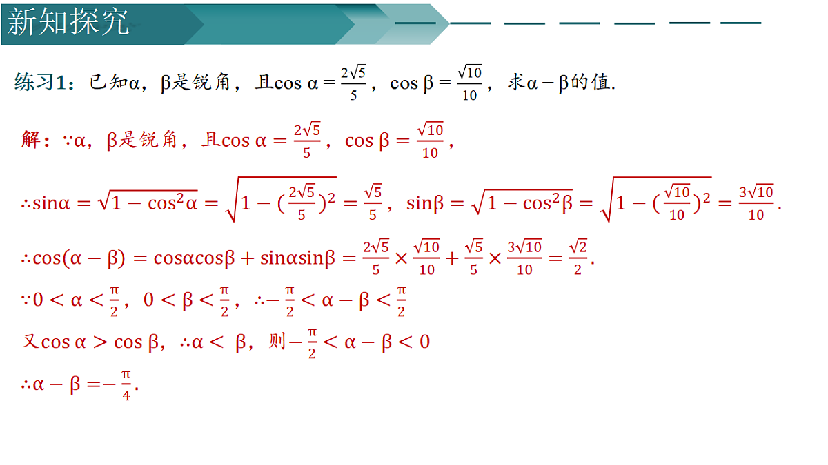 10.1.2两角和与差的正弦(第二课时)(同步课件)-2024-2025学年高一数学(苏教版2019必修第二册)第3页