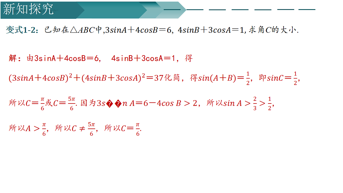 10.1.2两角和与差的正弦(第二课时)(同步课件)-2024-2025学年高一数学(苏教版2019必修第二册)第5页