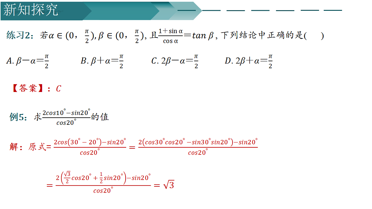 10.1.2两角和与差的正弦(第二课时)(同步课件)-2024-2025学年高一数学(苏教版2019必修第二册)第6页