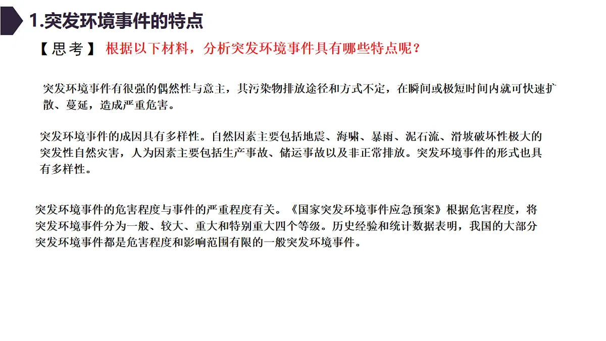 人教版高中地理 选择性必修3 3-2环境污染与国家安全教学课件第6页