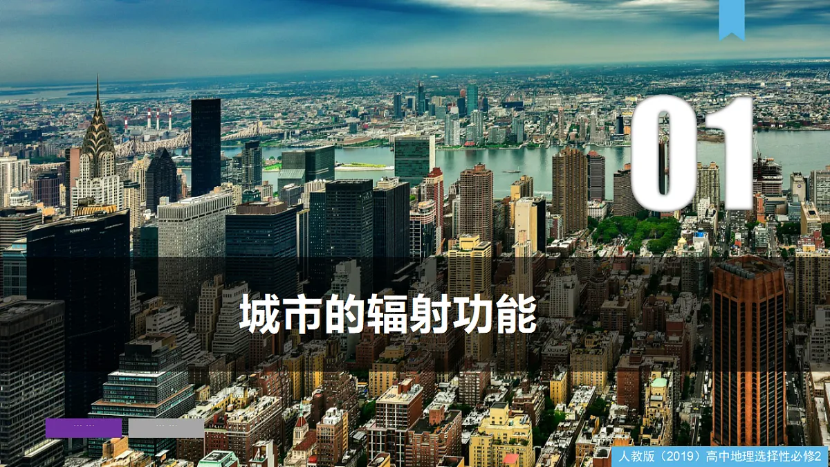 人教版高中地理选择性必修2 第三章城市、产业与区域发展(人教版选必2)课件第4页