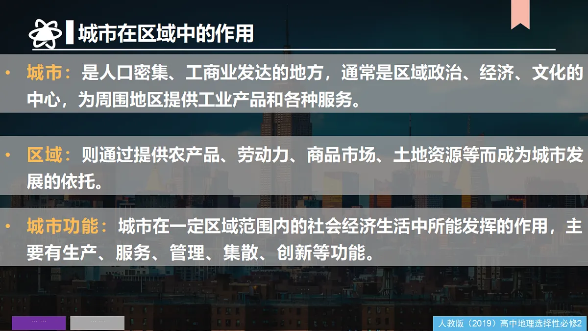 人教版高中地理选择性必修2 第三章城市、产业与区域发展(人教版选必2)课件第6页