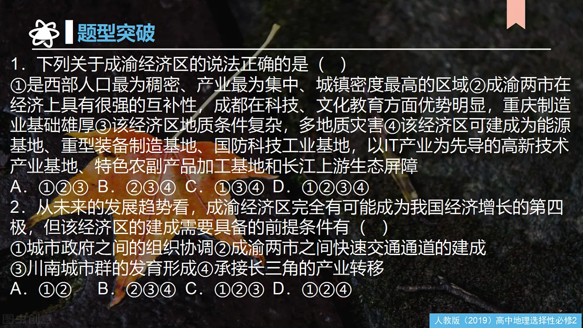 人教版高中地理选择性必修2 第三章城市、产业与区域发展(人教版选必2)课件第8页