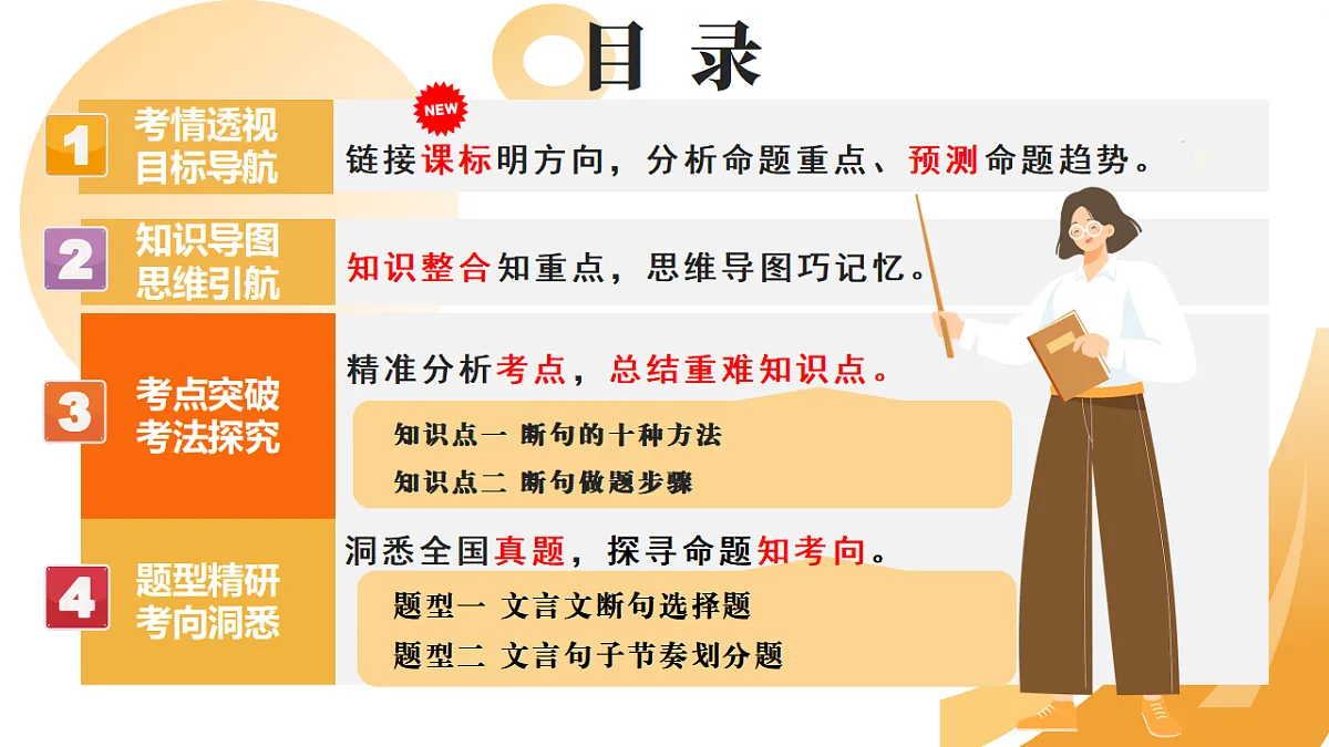 2025年中考语文一轮复习古代诗文阅读第 第06讲 文言文断句 课件第2页