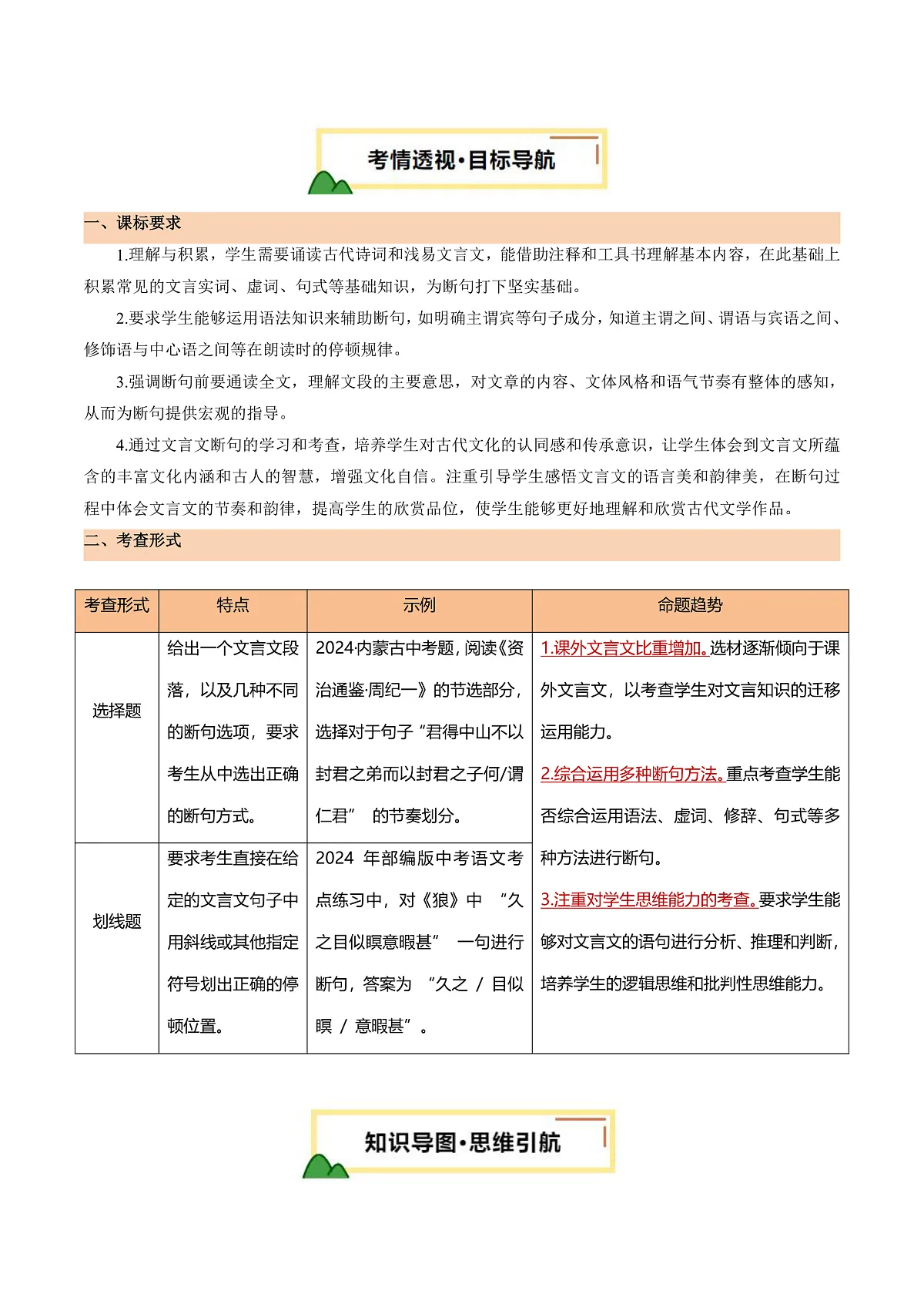 2025年中考语文一轮复习古代诗文阅读第 第06讲 文言文断句(讲义)(解析版)第2页