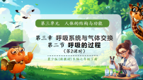 初中生物冀少版（2024）七年级下册（2024）体内的气体交换完整版作业ppt课件