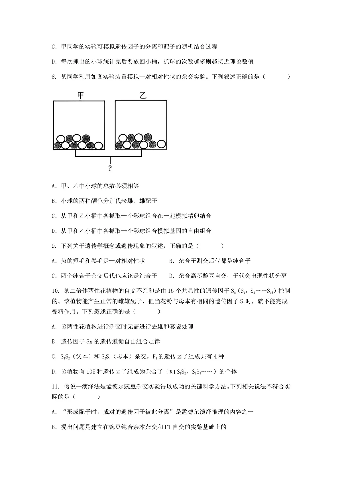 (人教版)2024-2025高一下学期生物课后练习(第1章第1节孟德尔的豌豆杂交实验一)+答案第3页