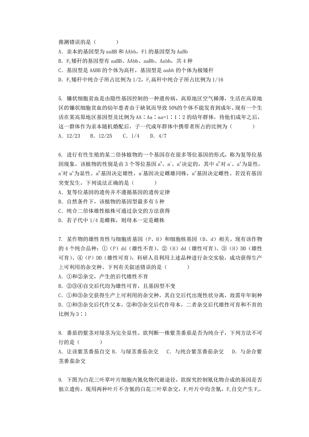 (人教版)2024-2025高一下学期生物(第1章 遗传因子的发现)综合测试卷及答案第2页