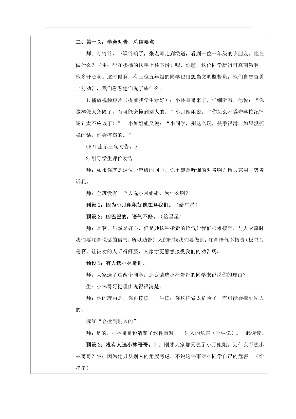 三下口语交际:劝告教案第2页