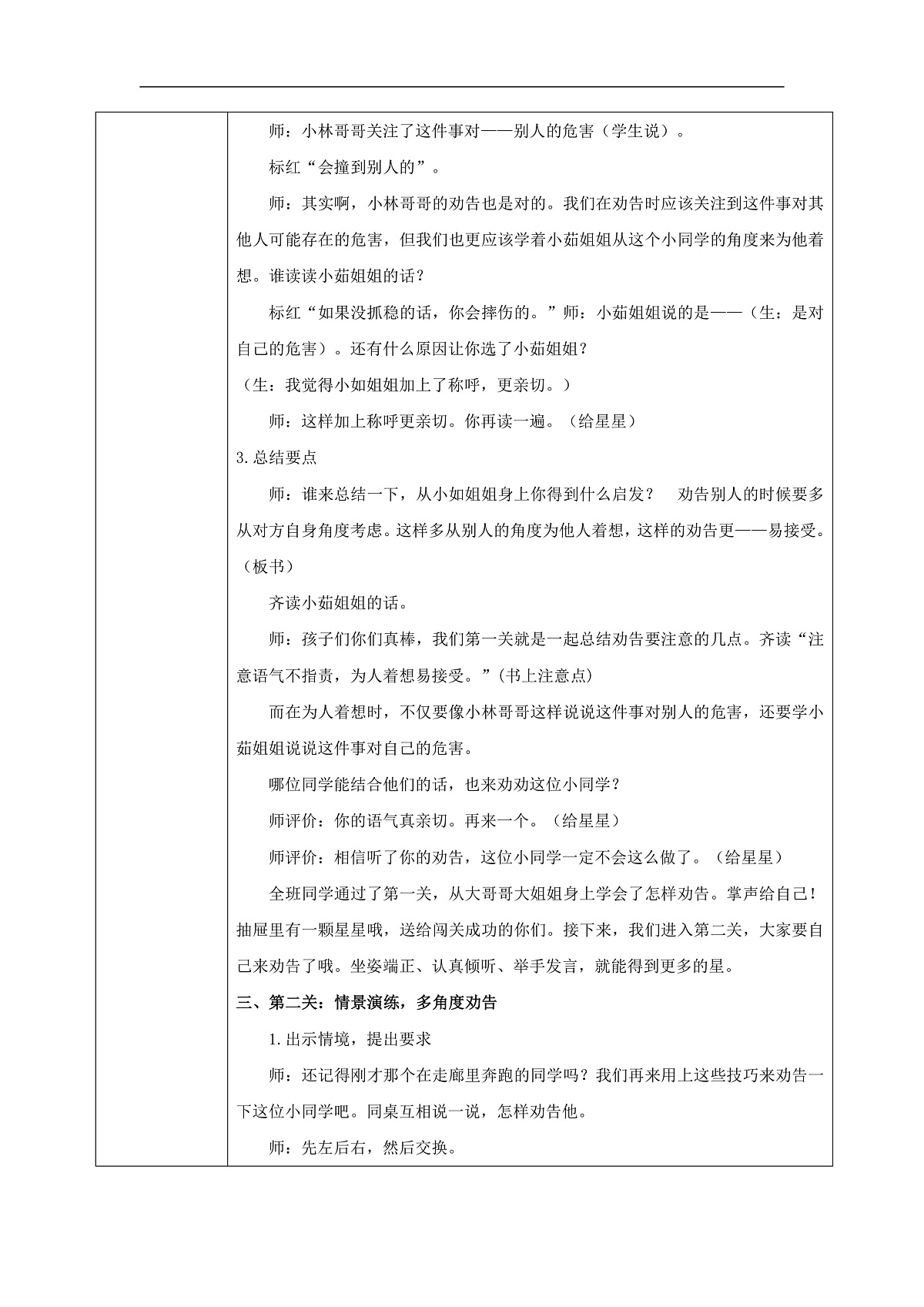 三下口语交际:劝告教案第3页