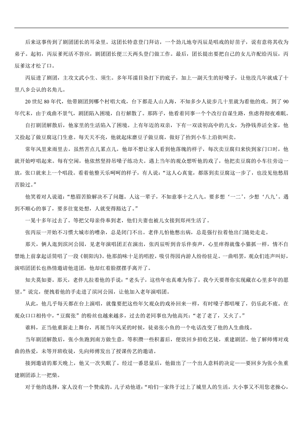 2025年浙江省初中名校发展共同体中考语文一模试卷附参考答案第3页