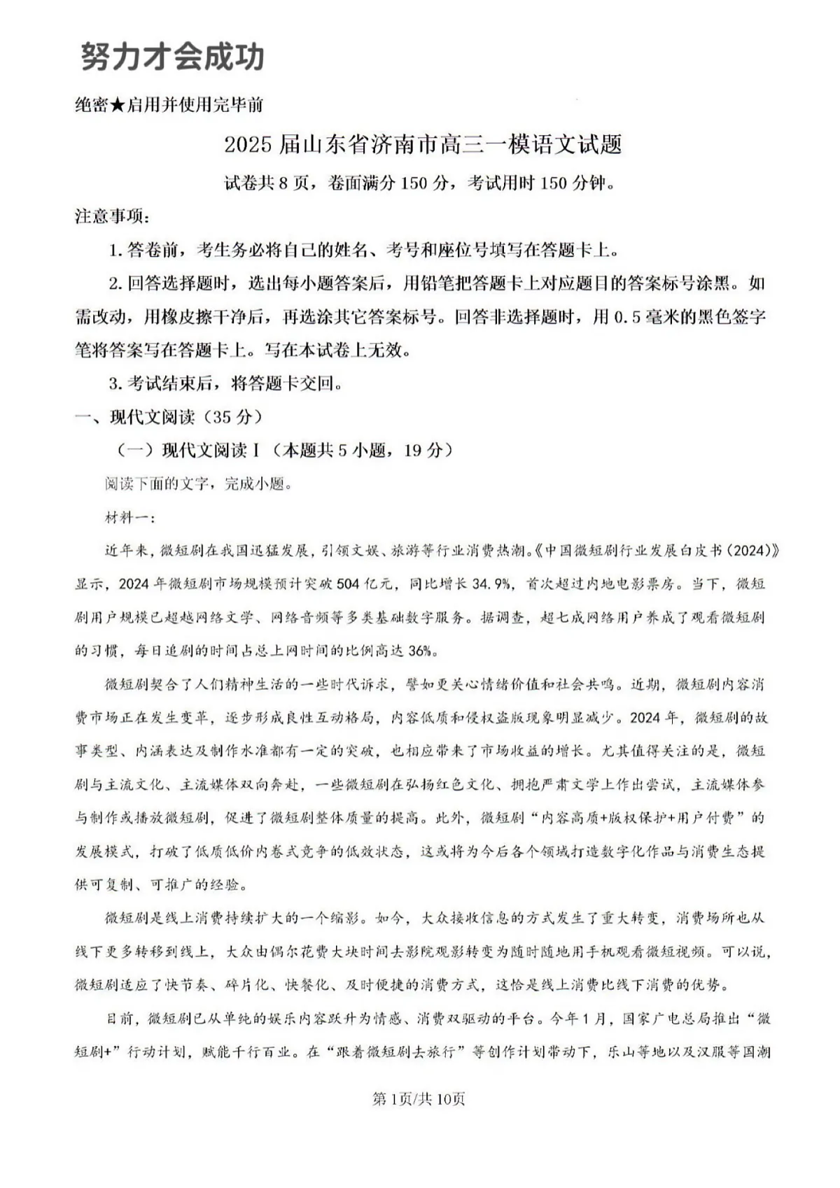 2025年济南市高三语文一模试题及其答案第2页