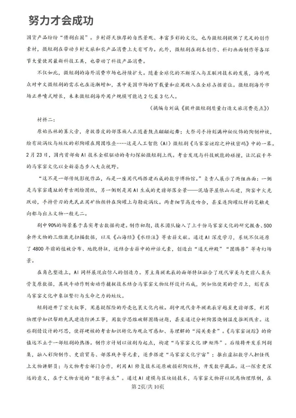 2025年济南市高三语文一模试题及其答案第3页