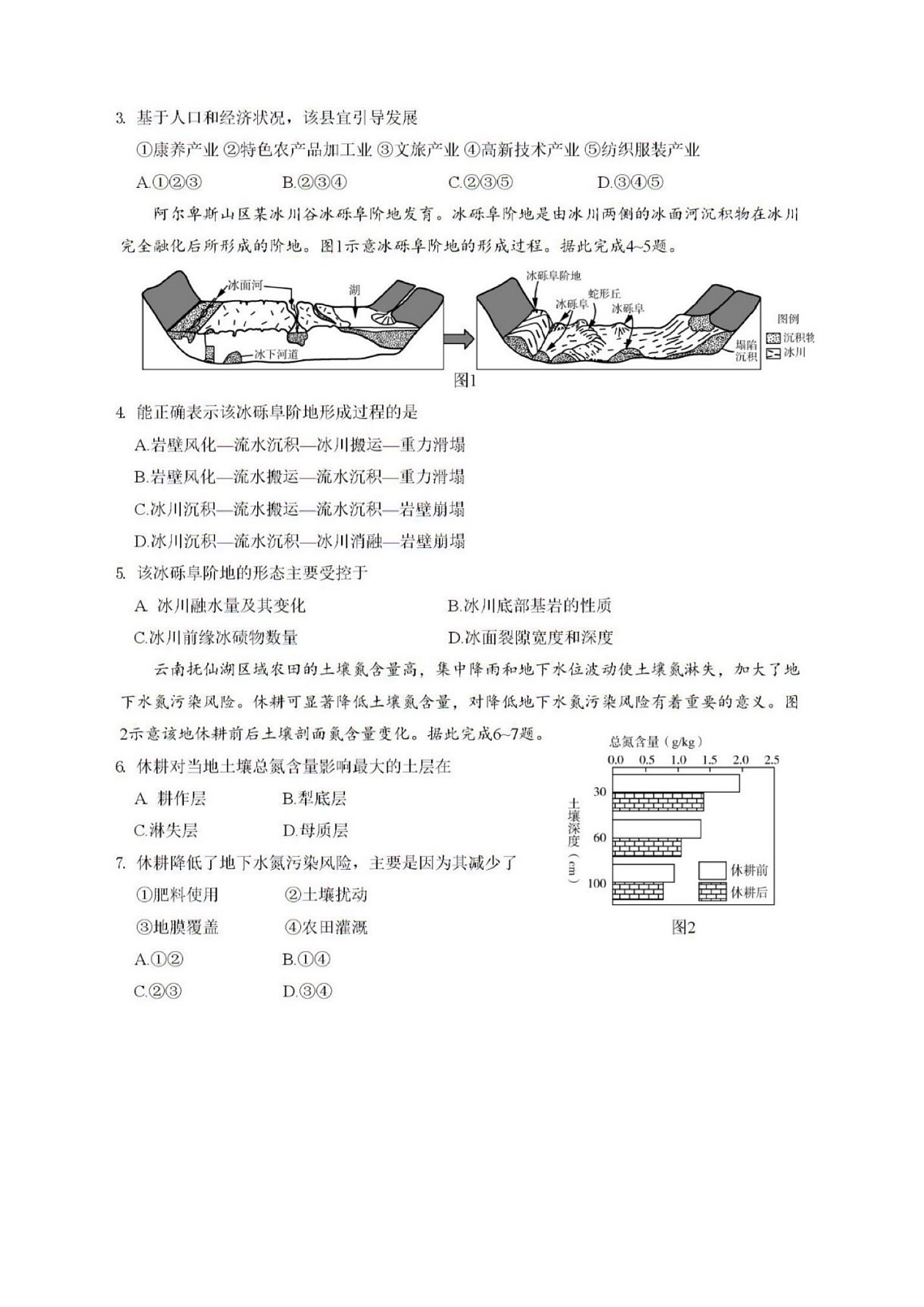2025年济南市高三地理一模试题及其答案第3页