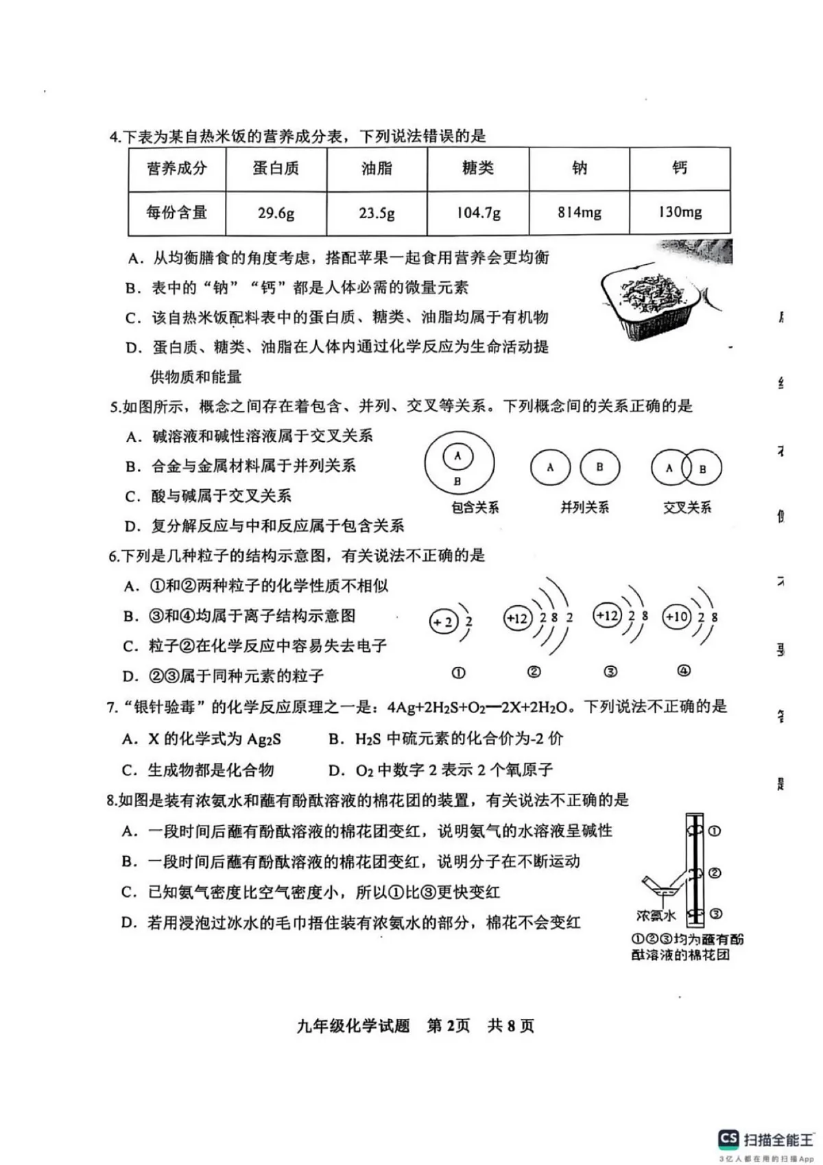 2025年济南市长清区初三化学一模试题及其答案第3页