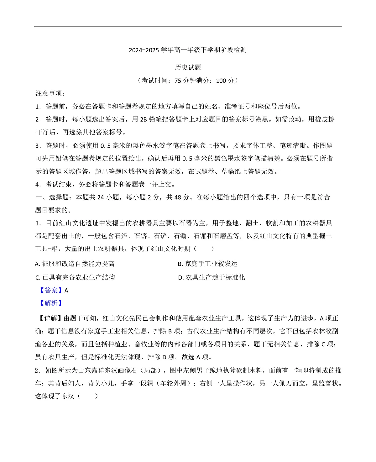 2024—2025学年度安徽省马鞍山市高一下学期第一次阶段检测历史试题(含答案)第1页