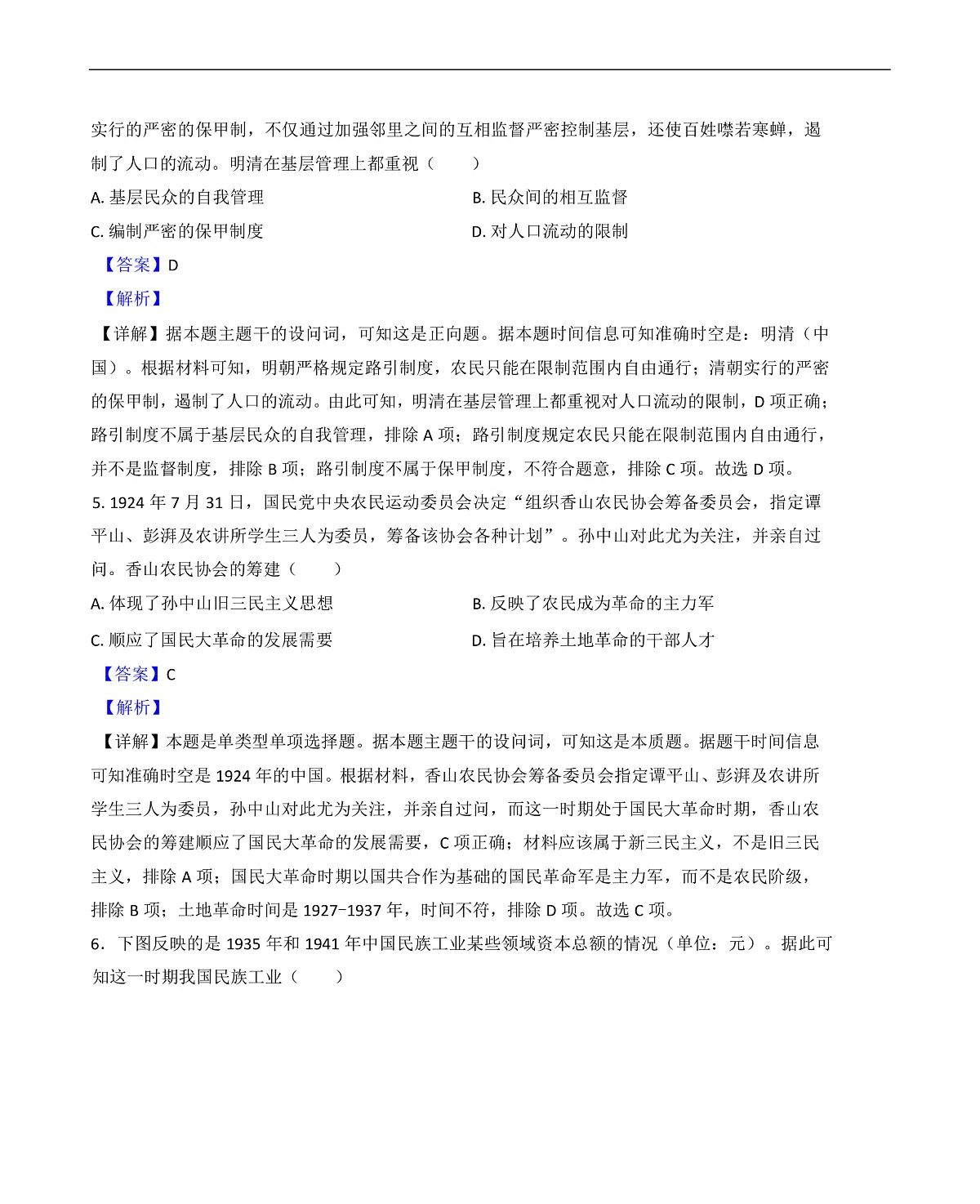 2024—2025学年度安徽省马鞍山市高一下学期第一次阶段检测历史试题(含答案)第3页