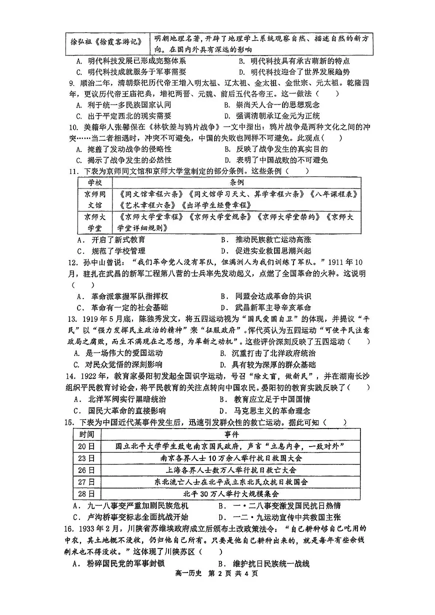 2024—2025学年度江苏省南京市南京师范大学附属中学高一第二学期3月阶段测试历史试题(含答案)第3页