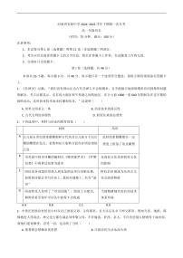2024—2025学年度河南省实验中学高一第二学期第一次月考历史试卷（含答案）