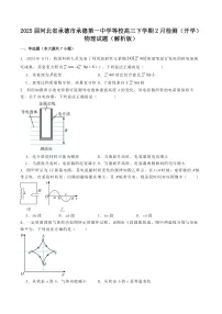 2025届河北省承德市承德第一中学等校高三下学期2月检测(开学)物理试题(解析版)