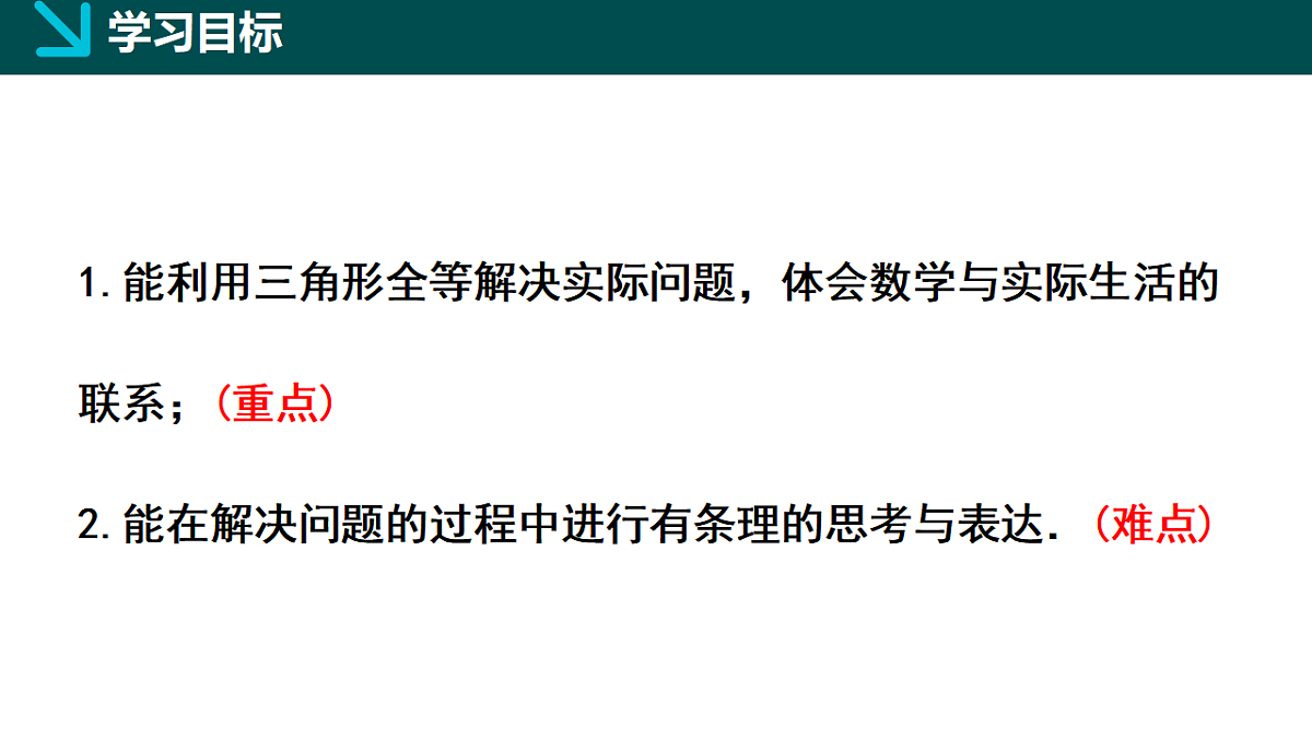 4.4利用三角形全等测距离(同步课件)-2024-2025学年七年级数学下册(北师大版2024)第2页
