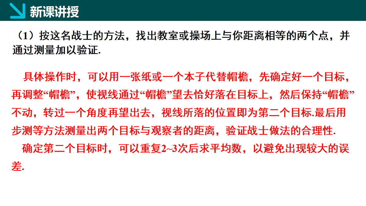 4.4利用三角形全等测距离(同步课件)-2024-2025学年七年级数学下册(北师大版2024)第6页