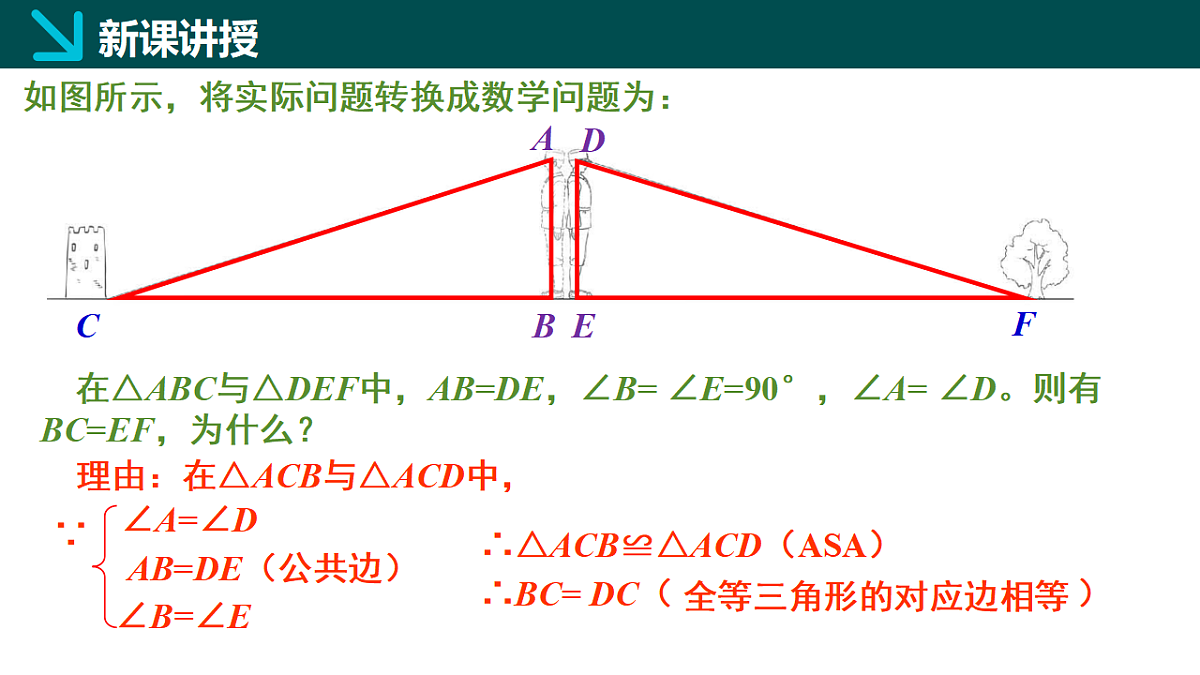 4.4利用三角形全等测距离(同步课件)-2024-2025学年七年级数学下册(北师大版2024)第8页