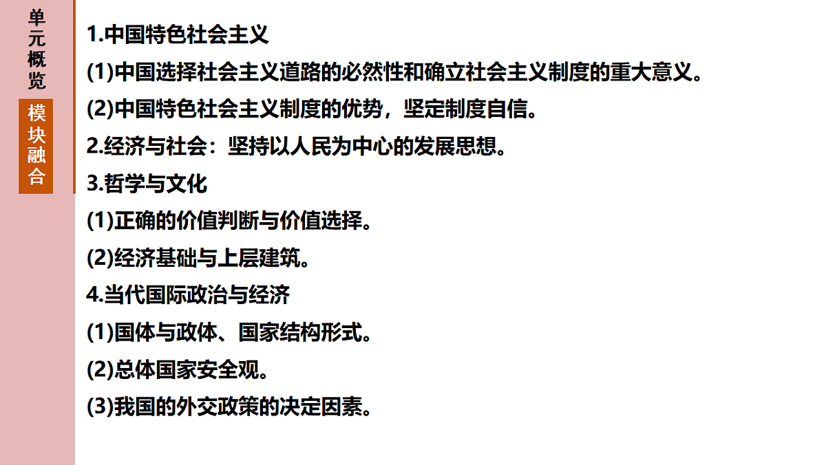 大单元六 课时1 我国的国体与政体-2025年高考政治二轮复习精品课件(全国通用)第3页