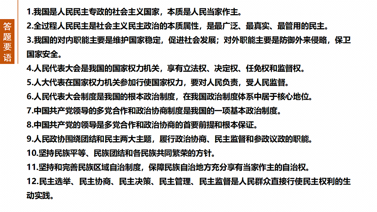 大单元六 课时1 我国的国体与政体-2025年高考政治二轮复习精品课件(全国通用)第4页
