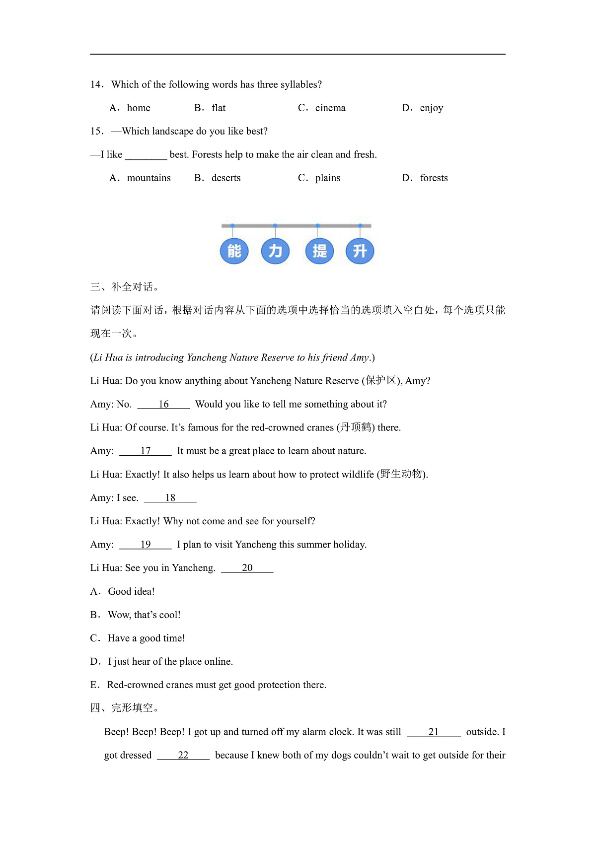 译林版(2024)初中英语七年级下册Unit 6 Welcome to the unit 同步课时分层练习第2页
