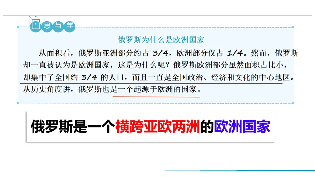初中 地理 人教版(2024) 七年级下册(2024) 第八章第四节 俄罗斯 课件第3页