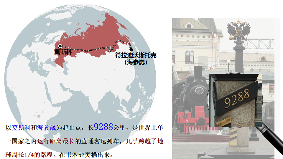 初中 地理 人教版(2024) 七年级下册(2024) 第八章第四节 俄罗斯 课件第3页