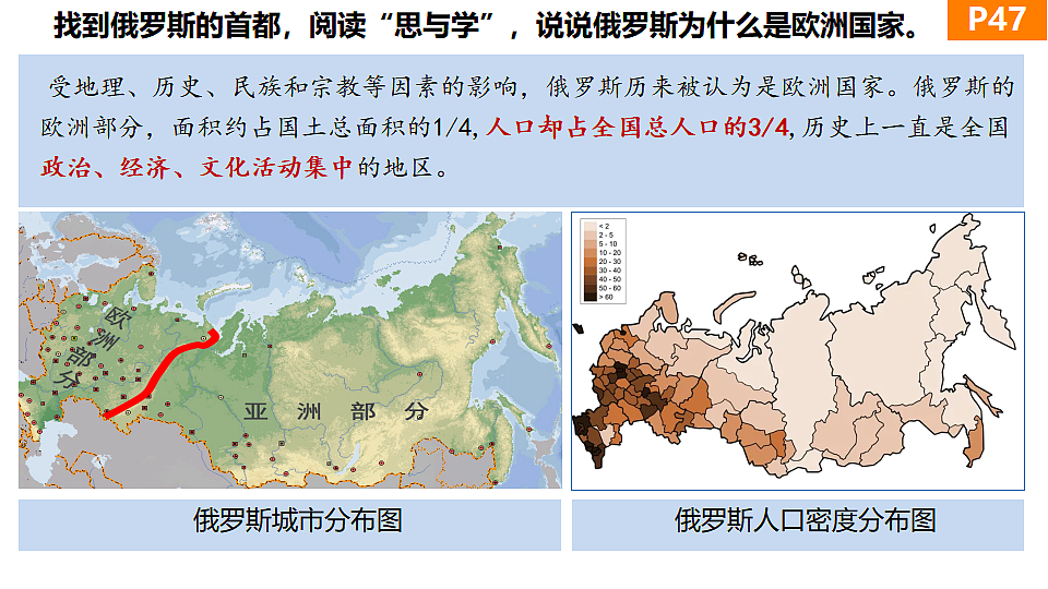 初中 地理 人教版(2024) 七年级下册(2024) 第八章第四节 俄罗斯 课件第6页